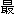 111624859730660.png image.png